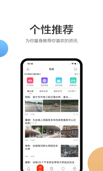 谷城社区app手机最新版图2: