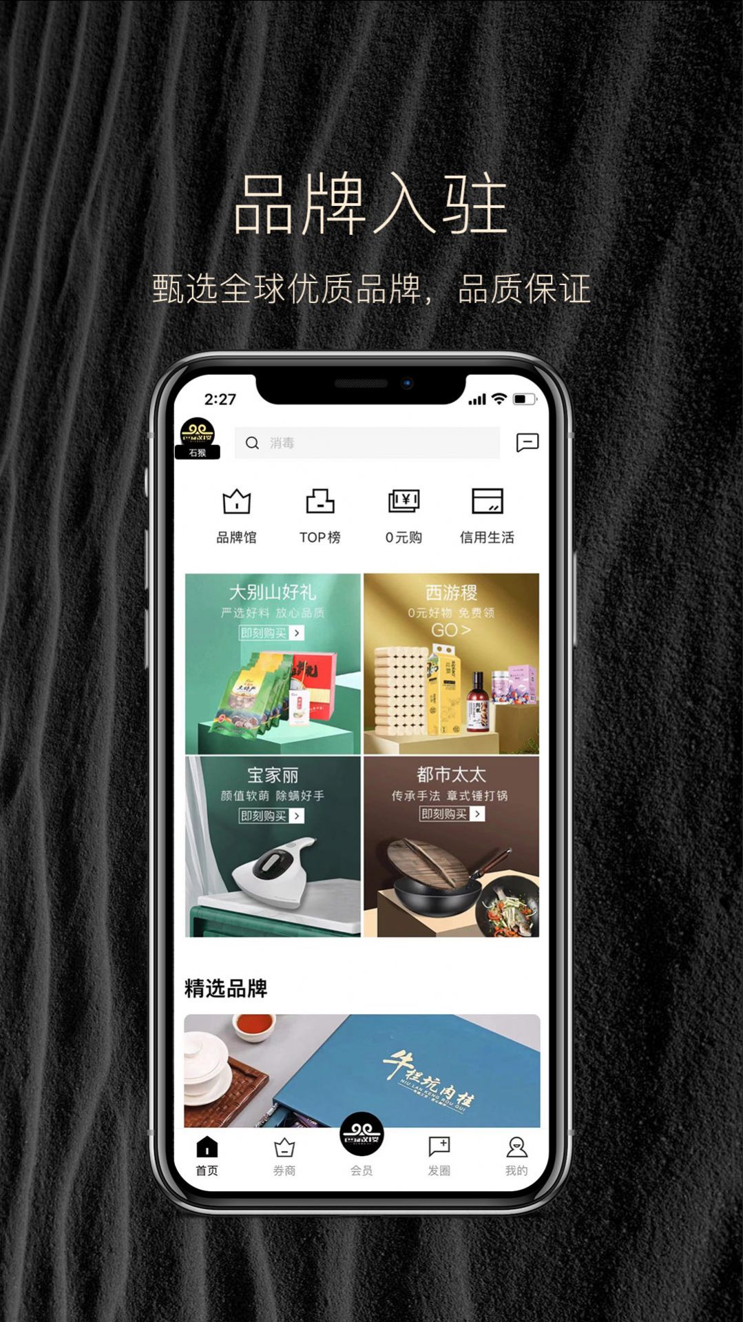 西游稷APP手机版下载图1: