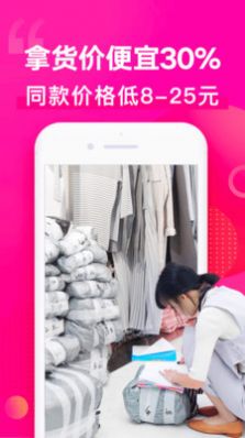 一手女装服装批发app图1