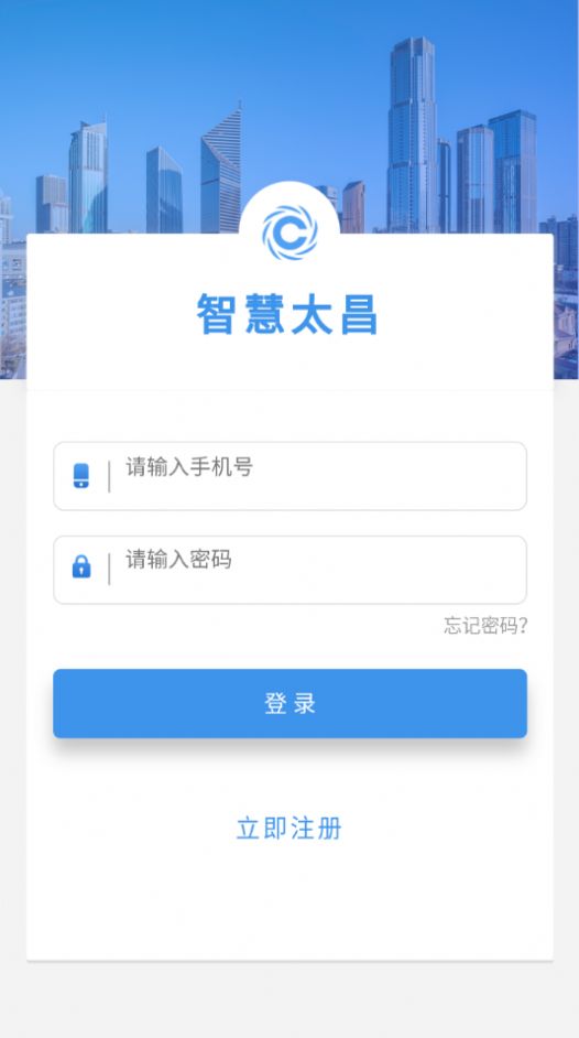 智慧太昌app手机免费版图4: