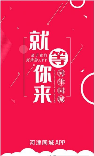 河津同城app手机免费版图2: