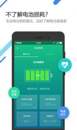 金山电池医生app手机免费版图3: