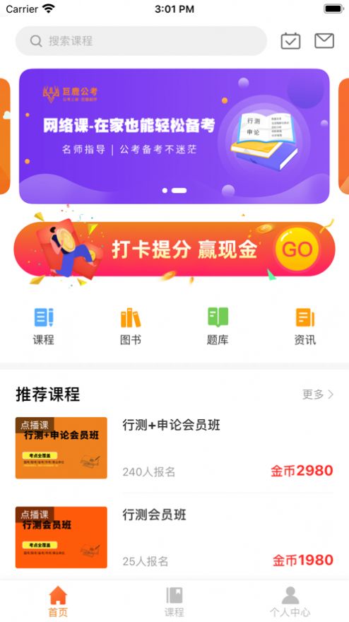 巨鹿公考APP图2