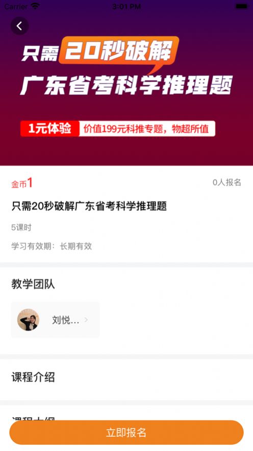 巨鹿公考APP官方版下载图3: