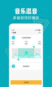 音频剪辑大师APP官方版下载图2: