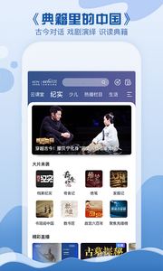 CCTV手机电视APP官方版下载图片1