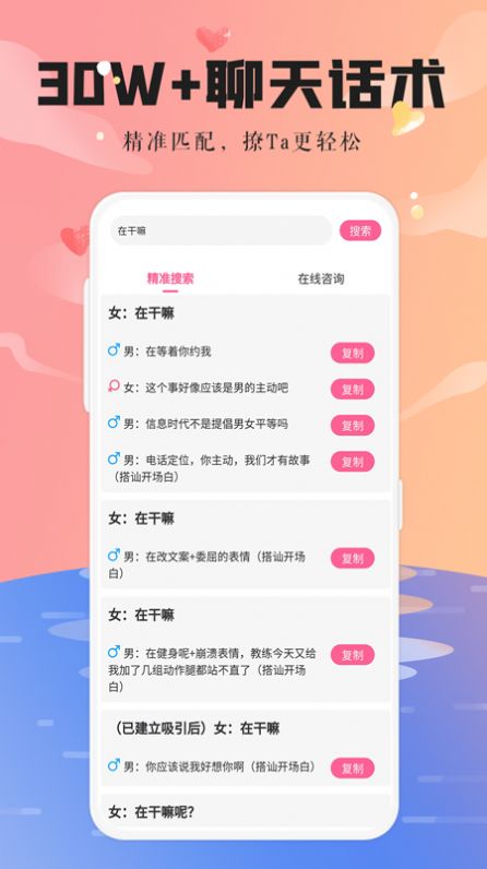 恋爱大师聊天助手app手机最新版图4: