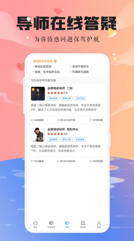 恋爱大师聊天助手app手机最新版图3: