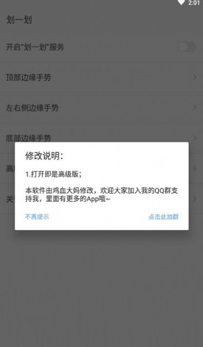 划一划控制中心app免费图1