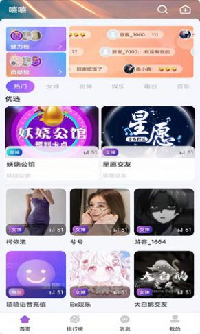 嘻嘻语音APP官方版下载图1: