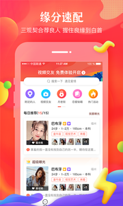 我主良缘APP官方版下载图1: