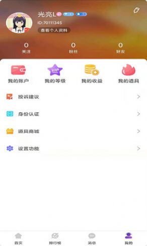 嘻嘻语音APP官方版下载图3: