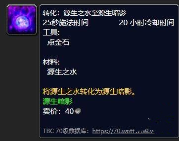 魔兽世界转化源生之水至源生暗影在哪学？源生暗影加工学习方法[多图]图片3