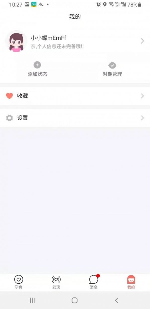 蝶窝孕育APP手机版下载图1: