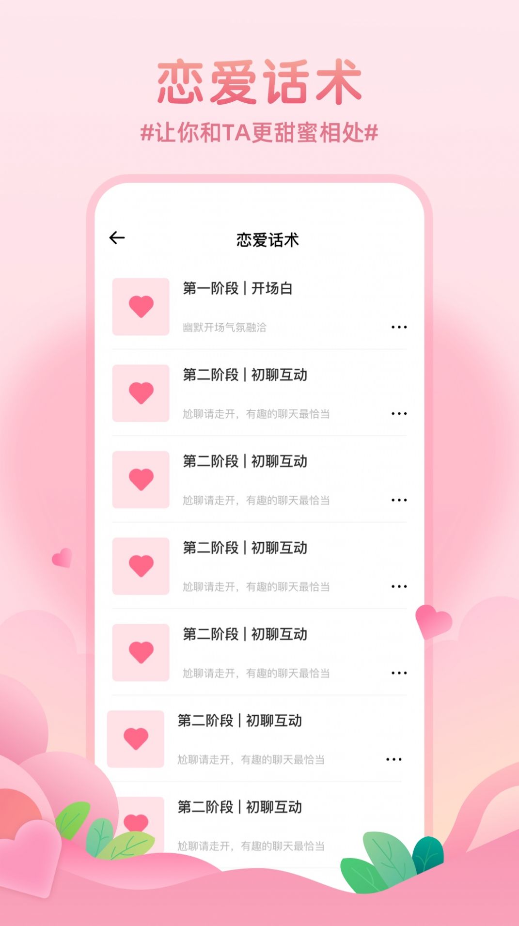 记录恋爱天数app图1