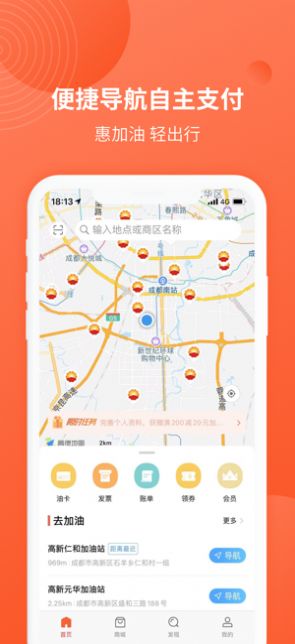 中油优途app官方版图1