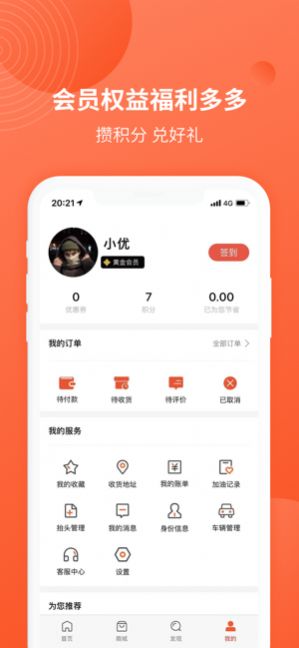 中油优途app官方版图3