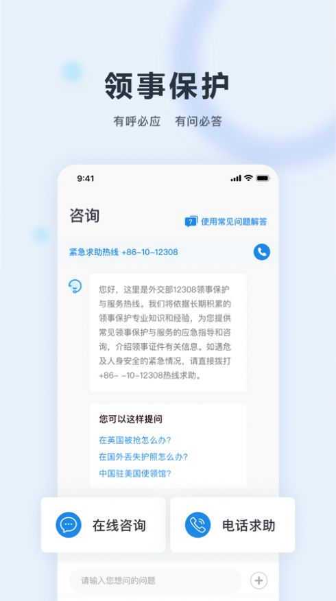 中国领事app下载图片1