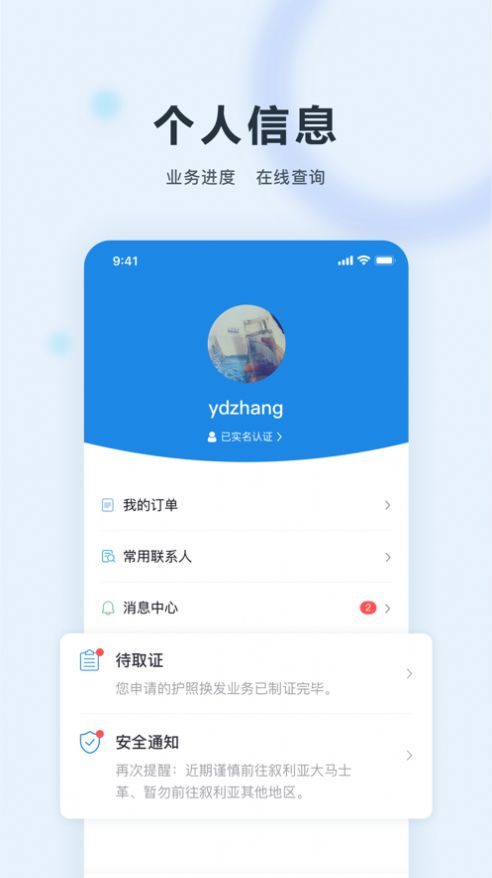 中国领事app苹果版图2