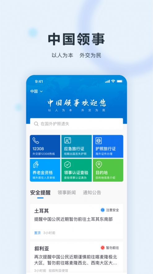 中国领事app苹果版图3