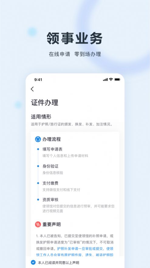 中国领事app苹果版图1