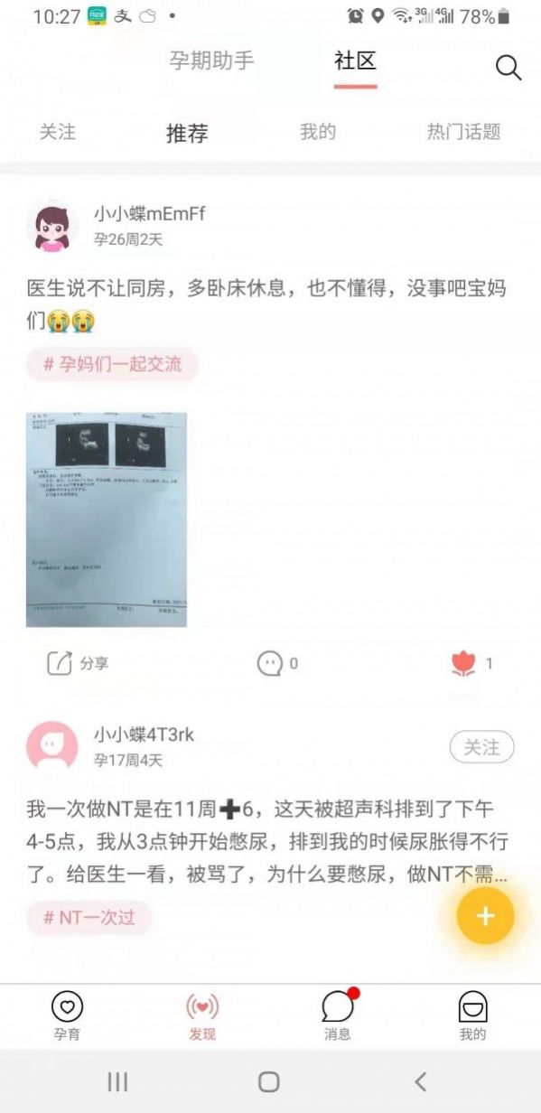 蝶窝孕育APP手机版下载图2: