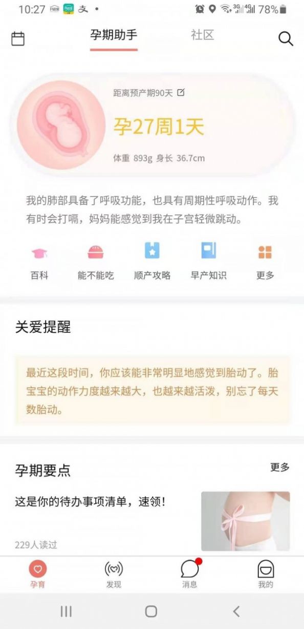 蝶窝孕育APP手机版下载图3: