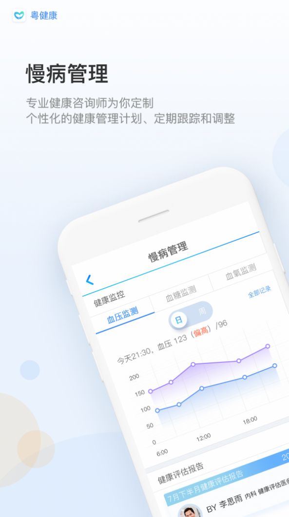 粤健康app小程序下载图1: