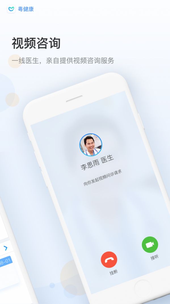 粤健康app小程序下载图4: