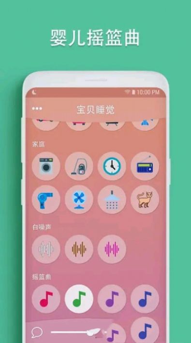 婴儿睡眠白噪声app图1