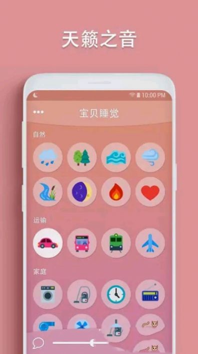 婴儿睡眠白噪声app图3