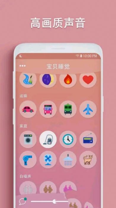 婴儿睡眠白噪声app免费最新版图4: