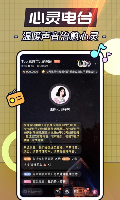 番茄语音APP手机版下载图1: