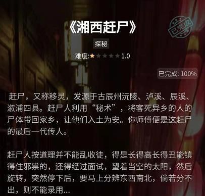 犯罪大师侦探社团VR湘西赶尸怎么玩？VR湘西赶尸破解过程答案分享图片2