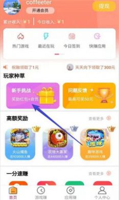 天天赏金APP正式版图3: