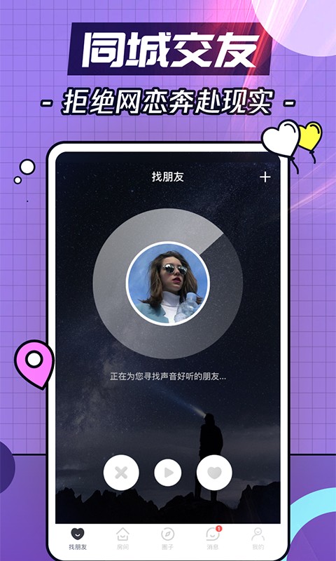 番茄语音交友软件图2