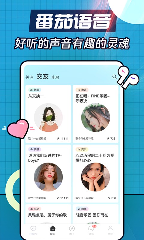 番茄语音交友软件图3