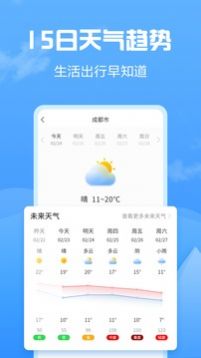 知云天气app最新免费版图2: