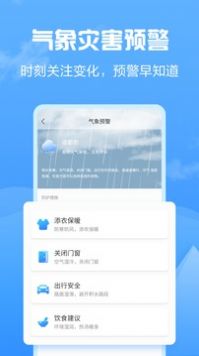 知云天气app最新免费版图4: