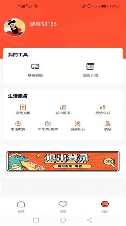 驿站来客app官方手机版图1: