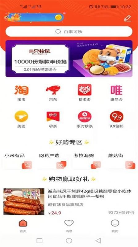 驿站来客app官方手机版图2: