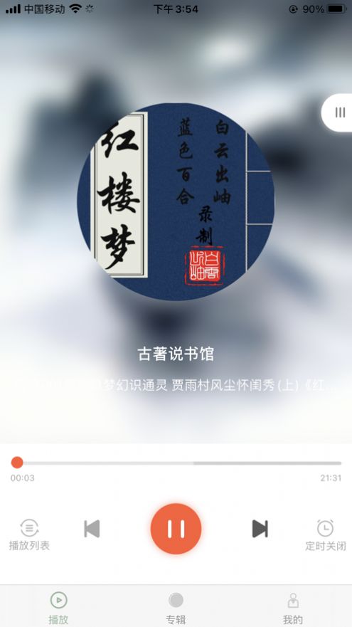 古著说书馆app安卓免费版图3: