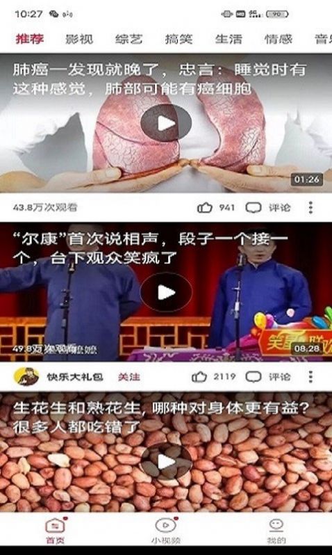 杰杰极速视频app免费版图1