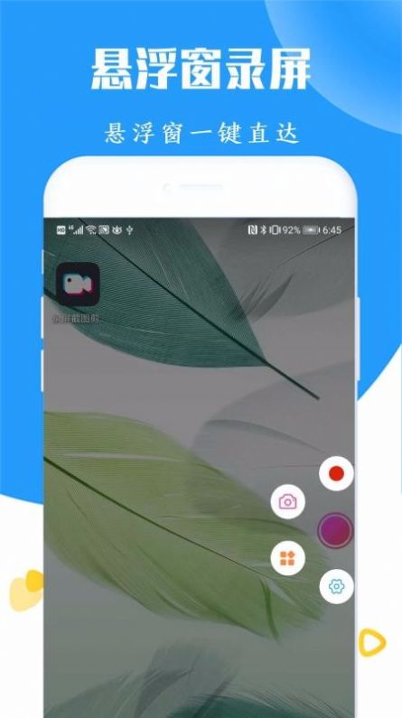 录屏截图王app手机最新版图2: