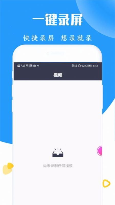 录屏截图王app手机最新版图3: