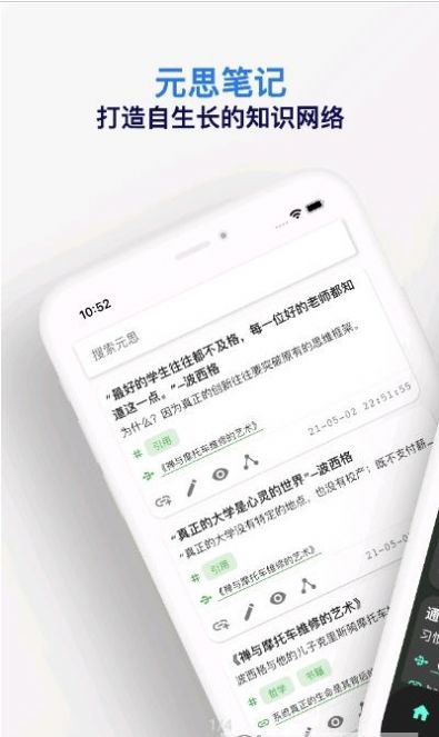 元思笔记app图4