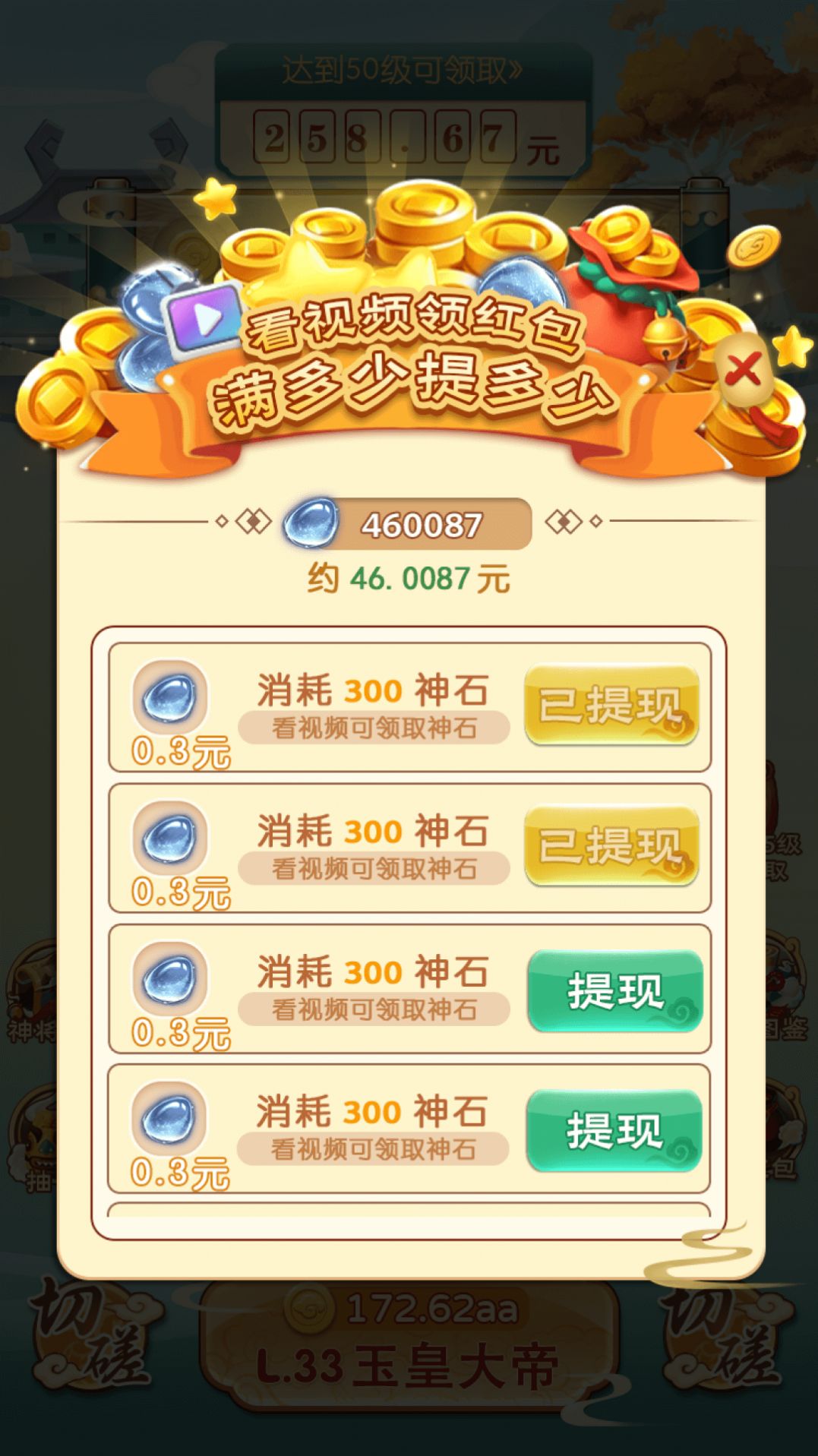 鸿运封神1.0.2官方红包版图4: