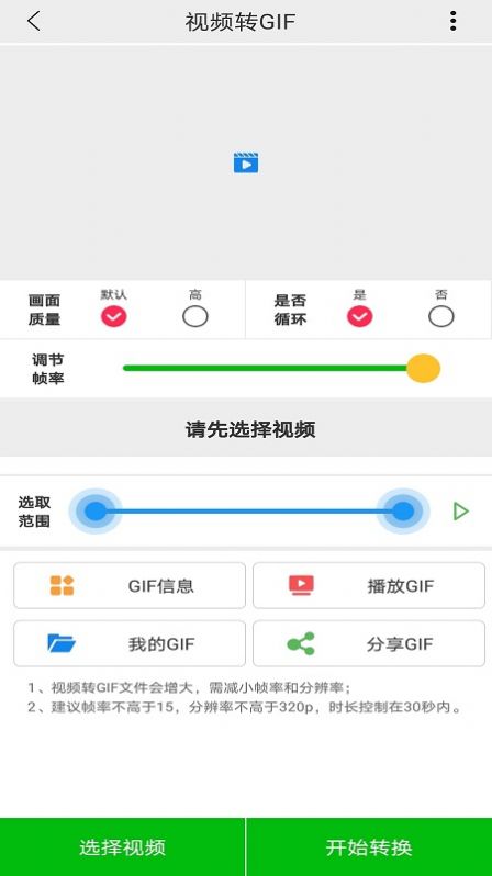 视频GIF app图3