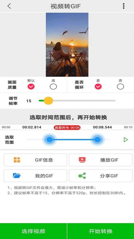 视频GIF app图2