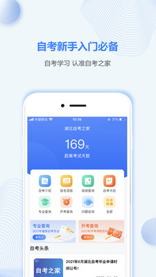 湖北自考之家app免费版图2